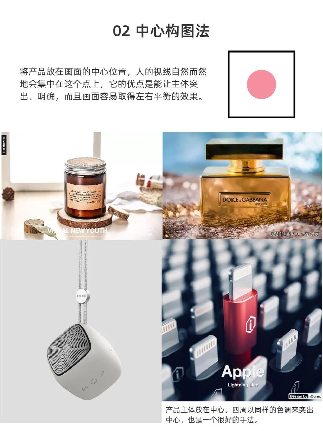 分享8种产品摄影构图